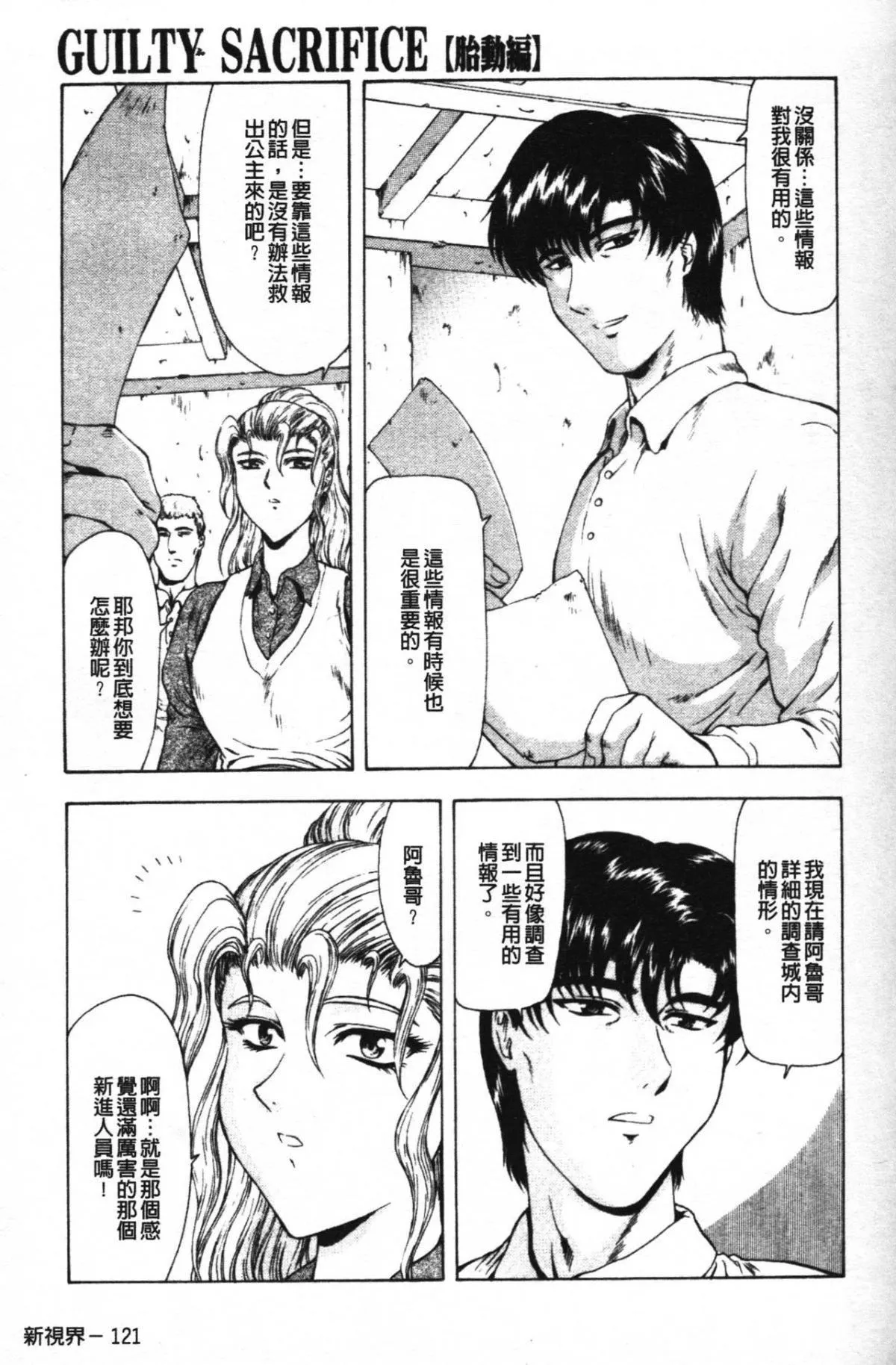 [向正义]GUILTYSACRIFICE【胎动编】[中]-[向正义]GUILTYSACRIFICE【胎动编】[中] - 图片 126