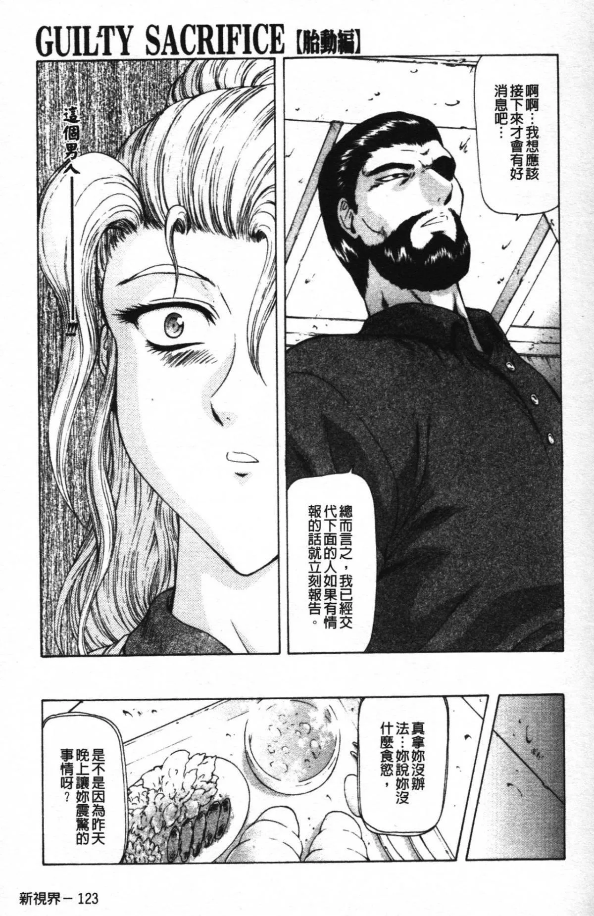 [向正义]GUILTYSACRIFICE【胎动编】[中]-[向正义]GUILTYSACRIFICE【胎动编】[中] - 图片 128