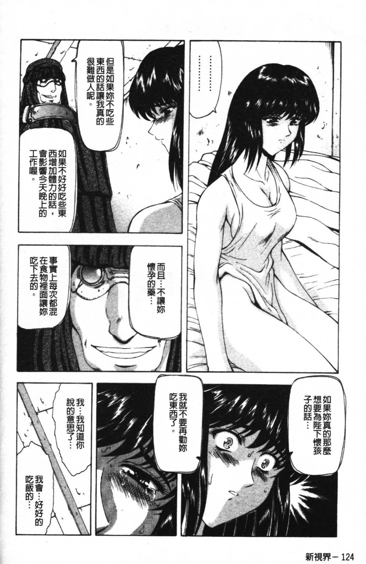 [向正义]GUILTYSACRIFICE【胎动编】[中]-[向正义]GUILTYSACRIFICE【胎动编】[中] - 图片 129