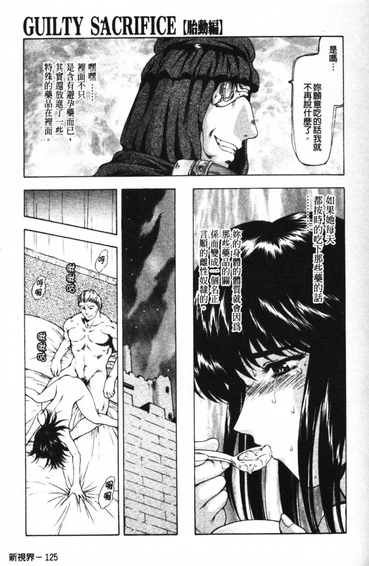 [向正義]GUILTYSACRIFICE【胎動編】[中][向正義]GUILTYSACRIFICE【胎動編】[中]