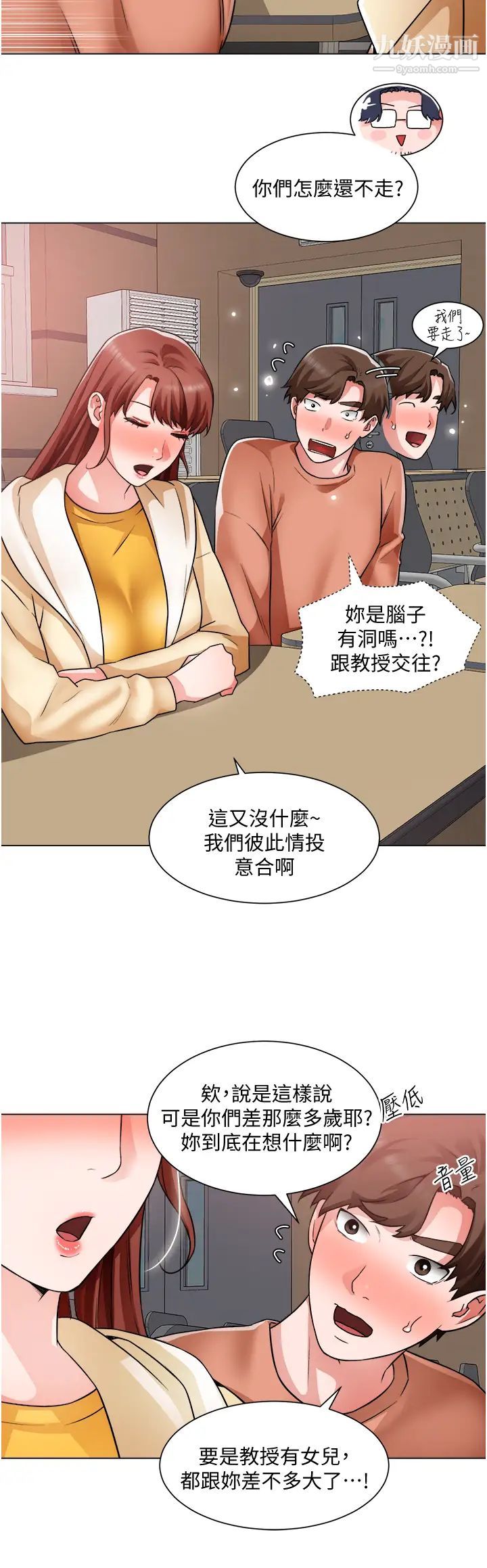 诚征粗工第38话-姐姐火辣的诱惑