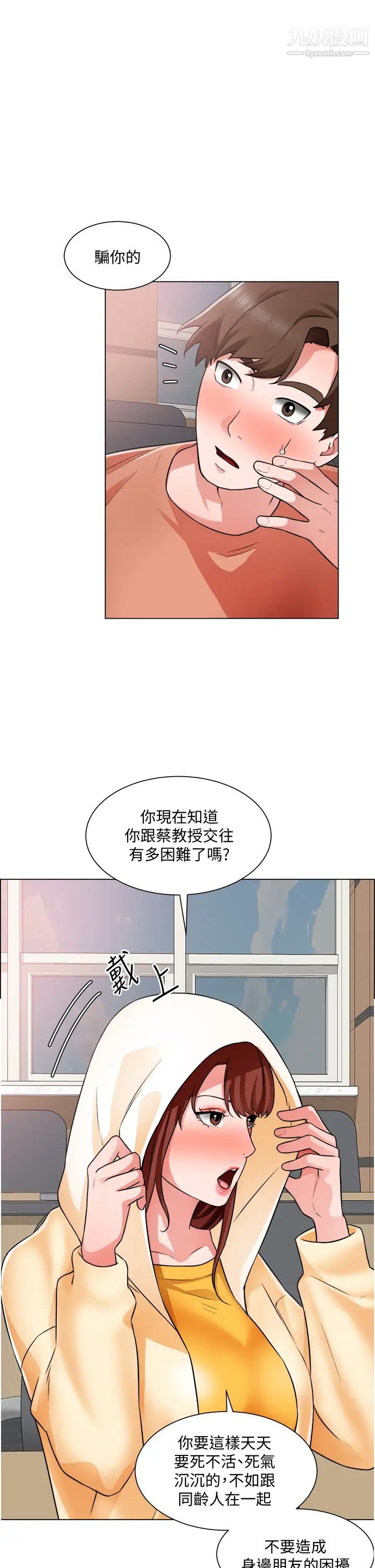 诚征粗工第38话-姐姐火辣的诱惑