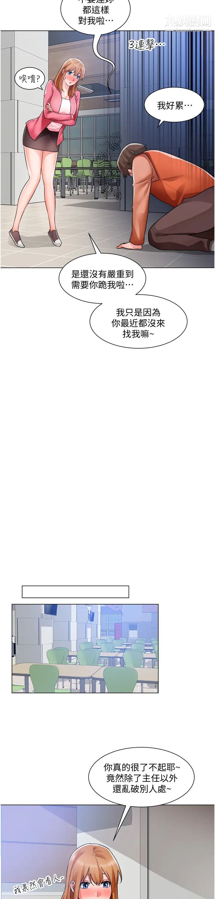 誠徵粗工第38話-姐姐火辣的誘惑