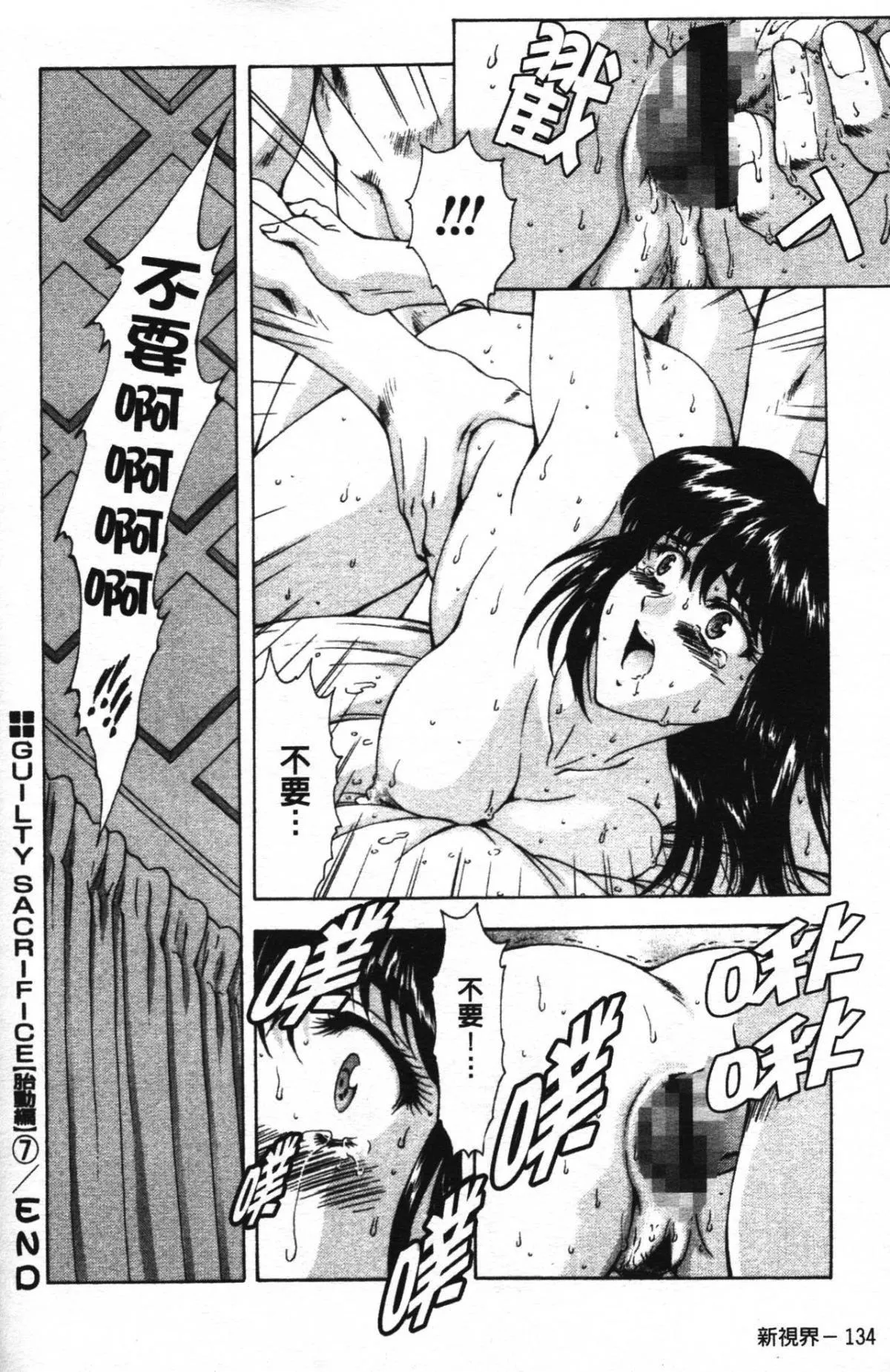 [向正义]GUILTYSACRIFICE【胎动编】[中]-[向正义]GUILTYSACRIFICE【胎动编】[中] - 图片 139