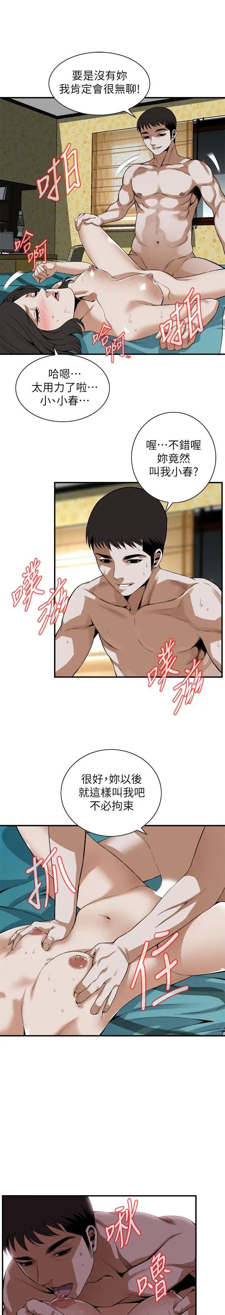 偷窥第137话-<第3季>难以抗拒的小鲜肉