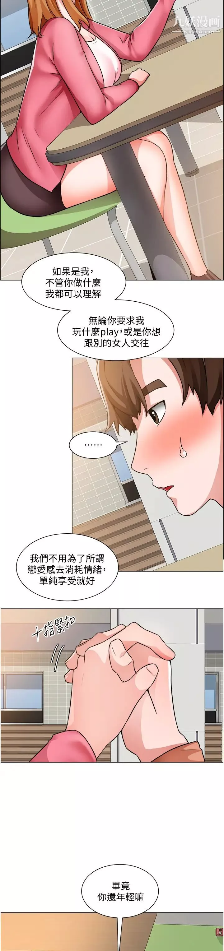 誠徵粗工第38話-姐姐火辣的誘惑