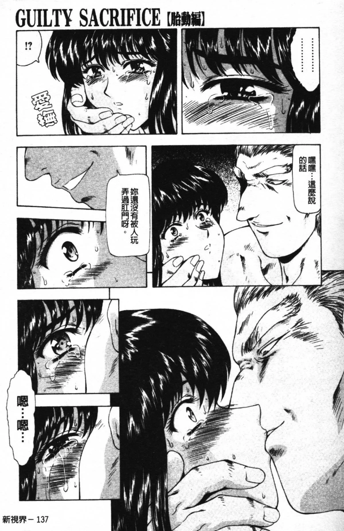 [向正義]GUILTYSACRIFICE【胎動編】[中][向正義]GUILTYSACRIFICE【胎動編】[中]