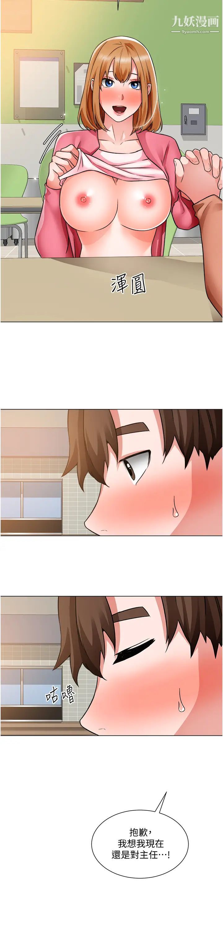 誠徵粗工第38話-姐姐火辣的誘惑