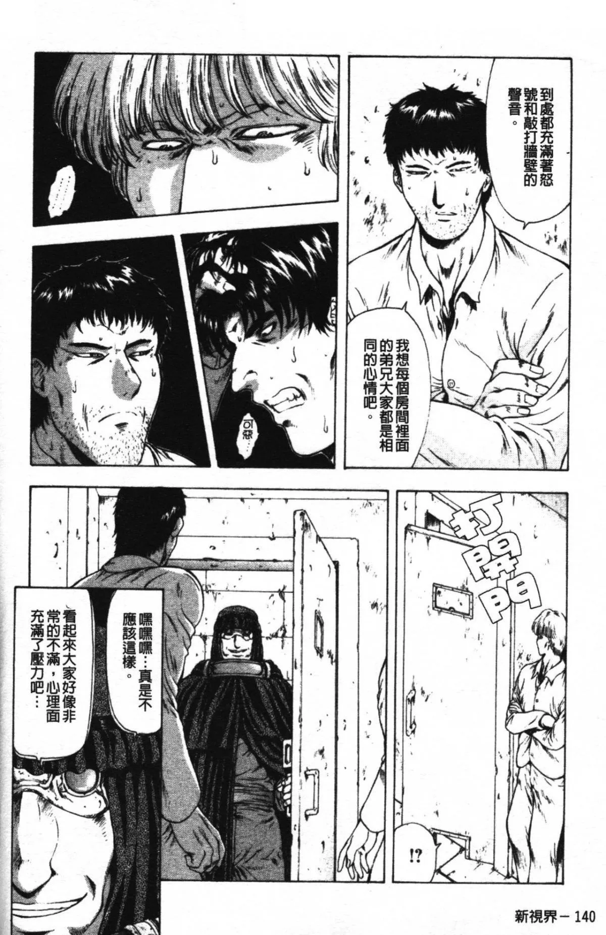 [向正义]GUILTYSACRIFICE【胎动编】[中]-[向正义]GUILTYSACRIFICE【胎动编】[中] - 图片 145