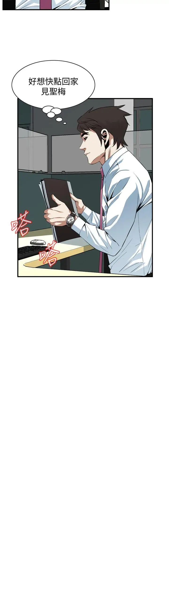 偷窥第137话-<第3季>难以抗拒的小鲜肉