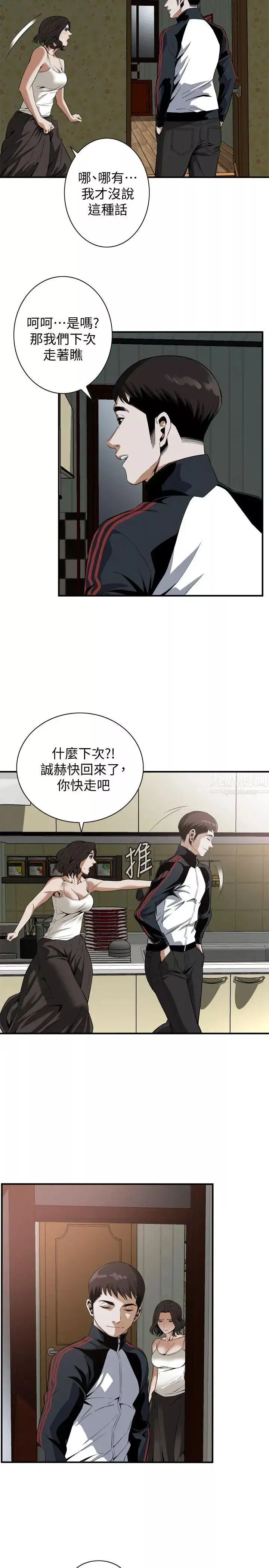 偷窺第137話-<第3季>難以抗拒的小鮮肉