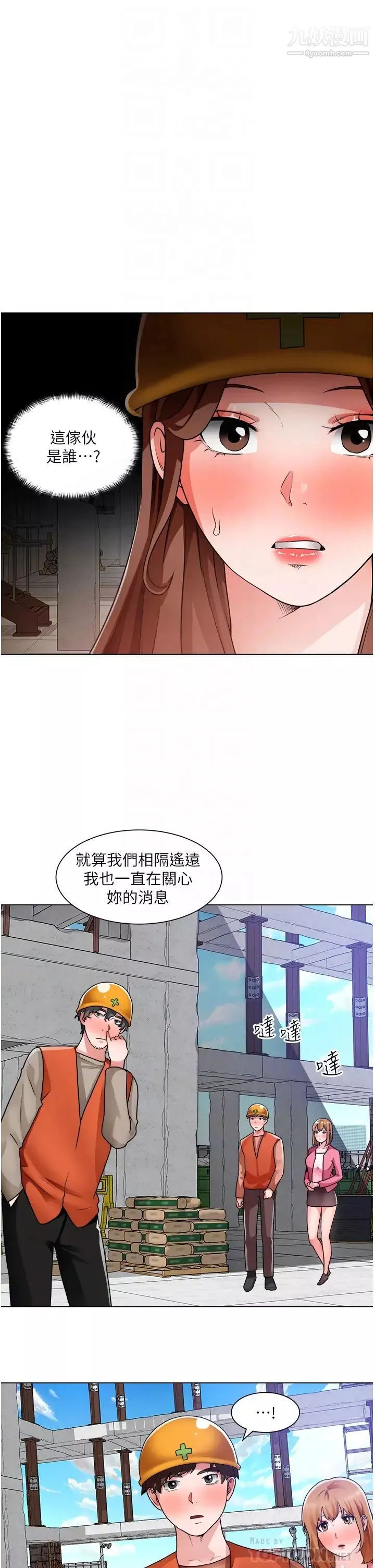 诚征粗工-第39话-洁允，嫁给我吧! - 图片 6