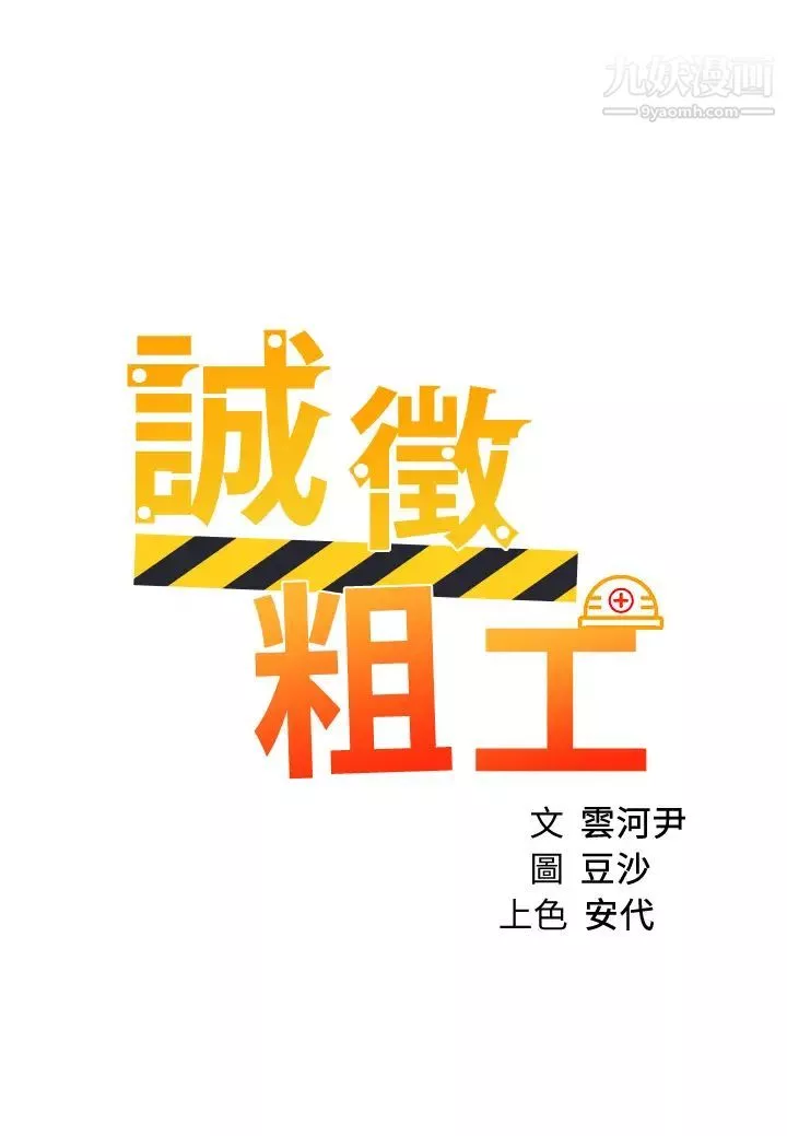 诚征粗工-第39话-洁允，嫁给我吧! - 图片 5