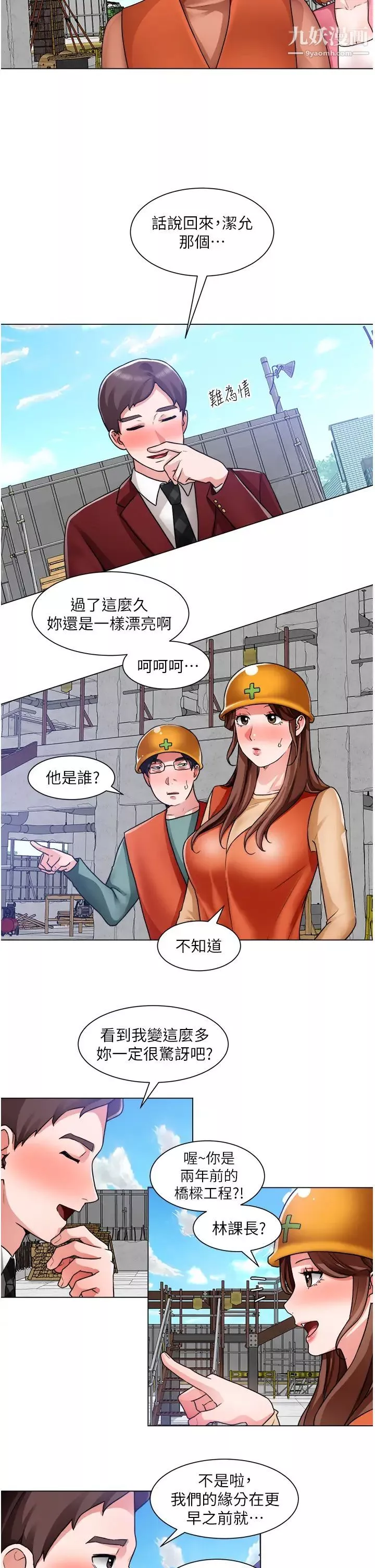 诚征粗工-第39话-洁允，嫁给我吧! - 图片 7