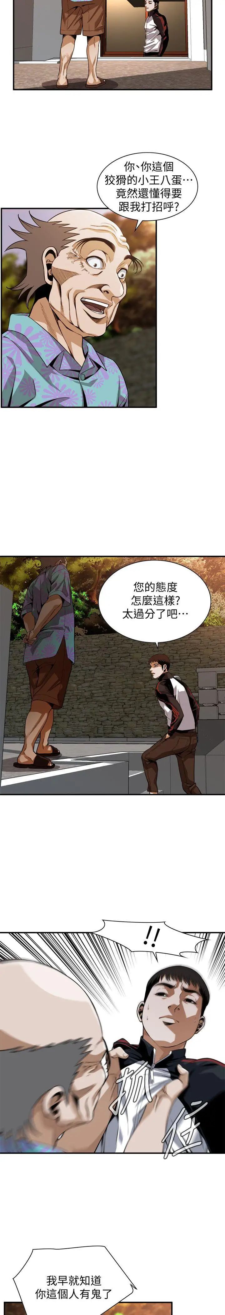 偷窺第138話-<第3季>您這樣會被抓包啦