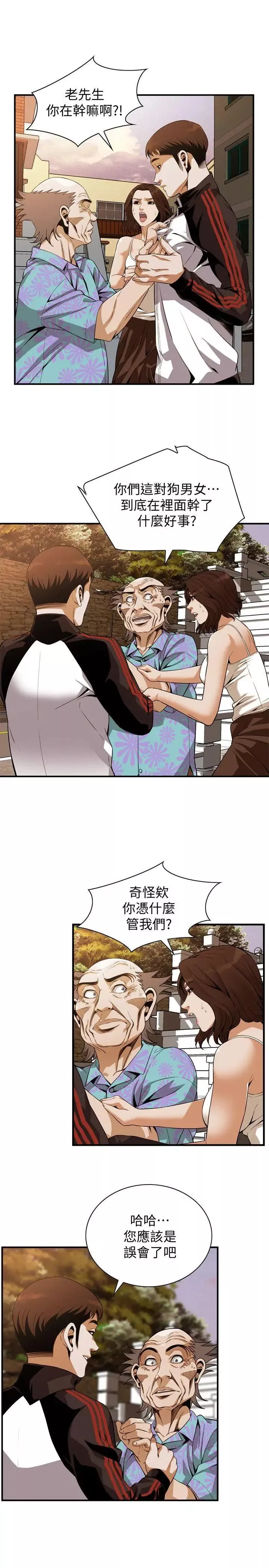 偷窺第138話-<第3季>您這樣會被抓包啦