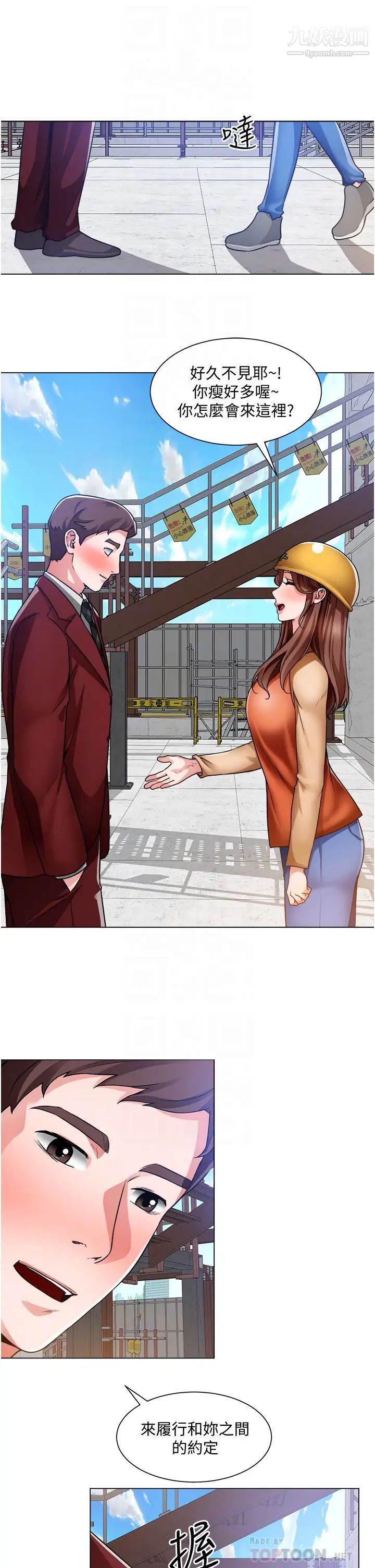 诚征粗工第39话-洁允,嫁给我吧!