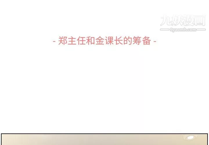 鄭主任為何這樣第95話