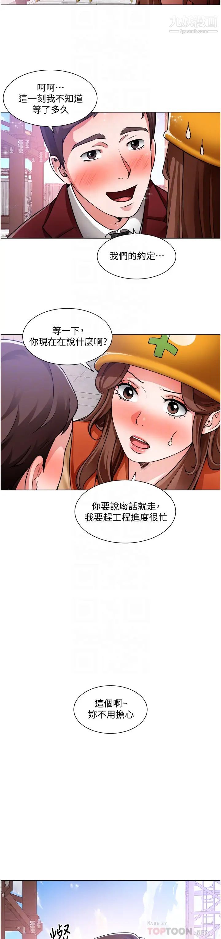 诚征粗工第39话-洁允，嫁给我吧!