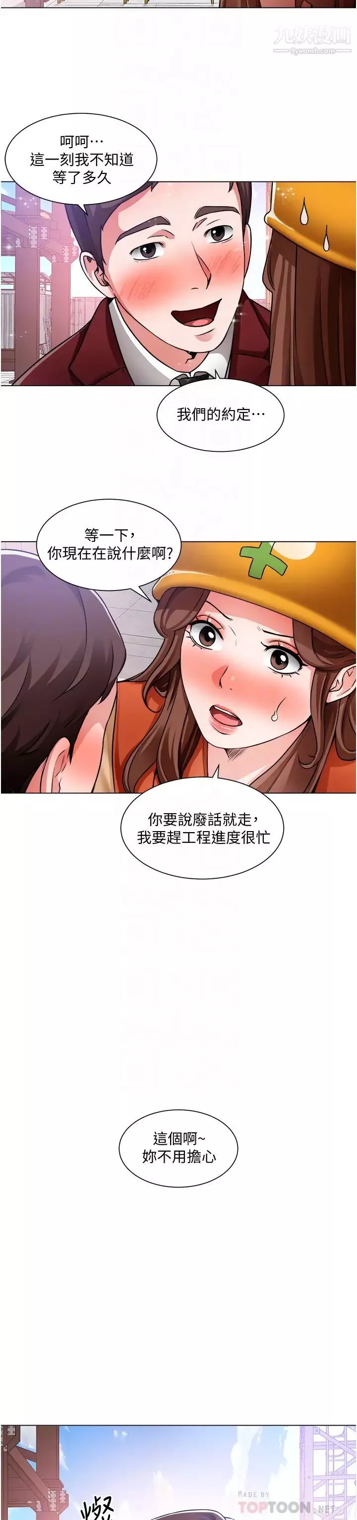 誠徵粗工第39話-潔允，嫁給我吧!