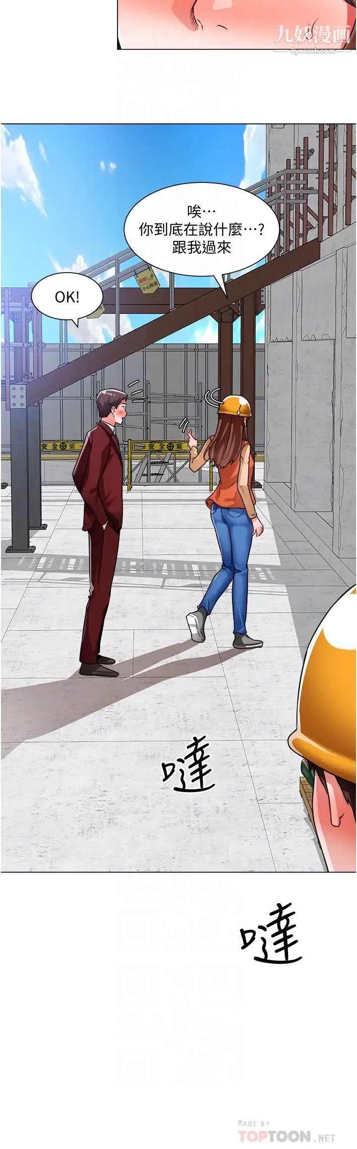 诚征粗工第39话-洁允,嫁给我吧!