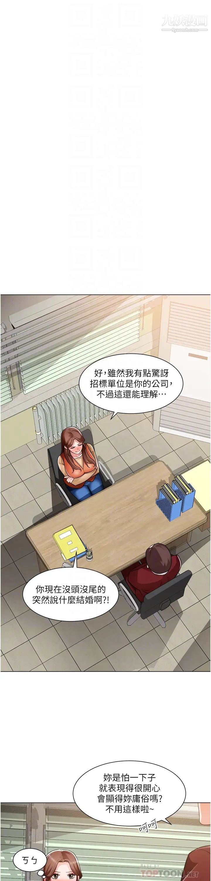 诚征粗工第39话-洁允,嫁给我吧!