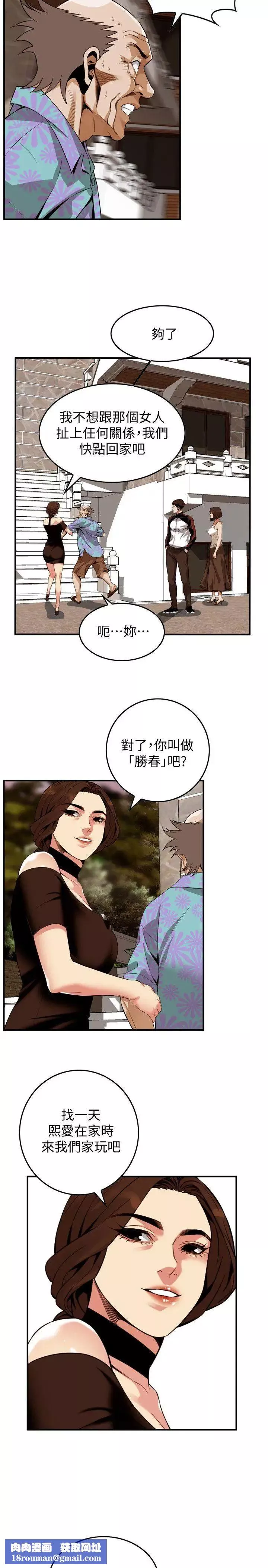 偷窺第138話-<第3季>您這樣會被抓包啦