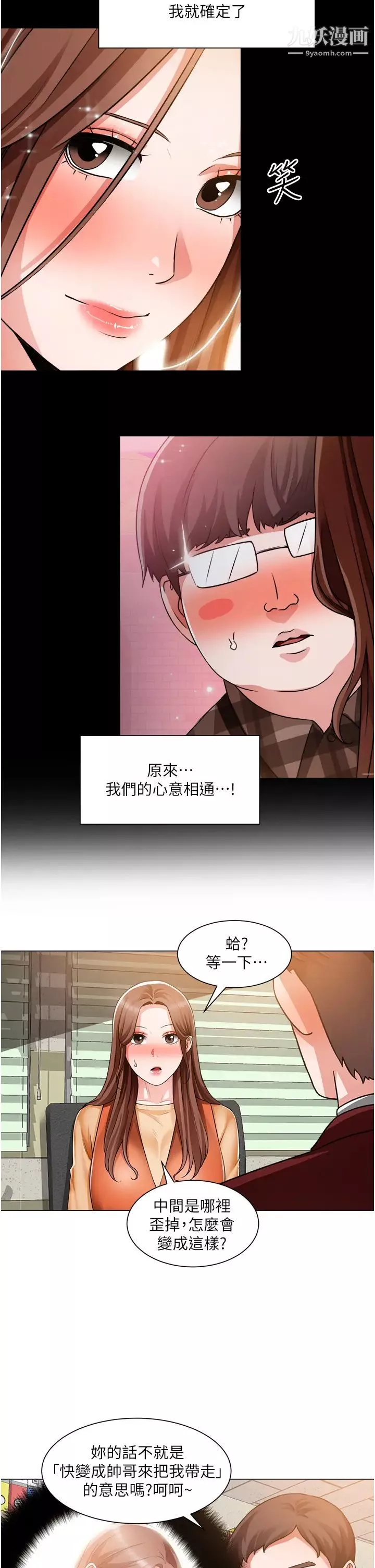 诚征粗工-第39话-洁允，嫁给我吧! - 图片 21