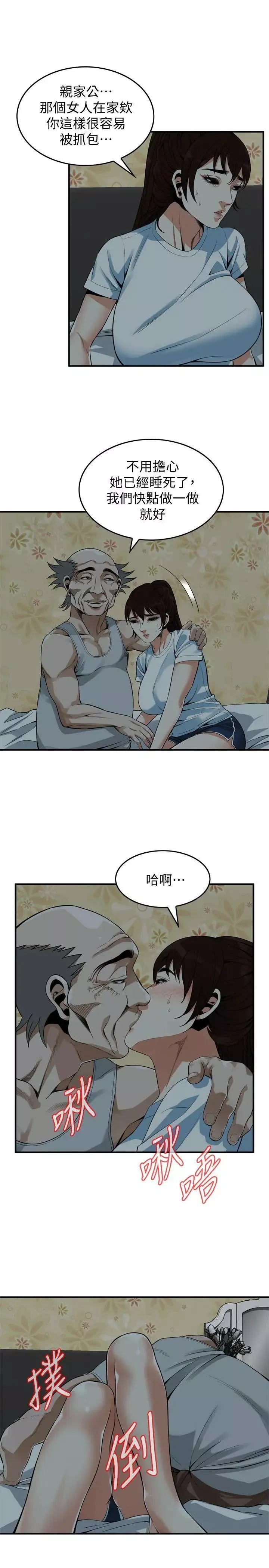偷窺第138話-<第3季>您這樣會被抓包啦