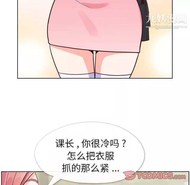 鄭主任為何這樣第95話