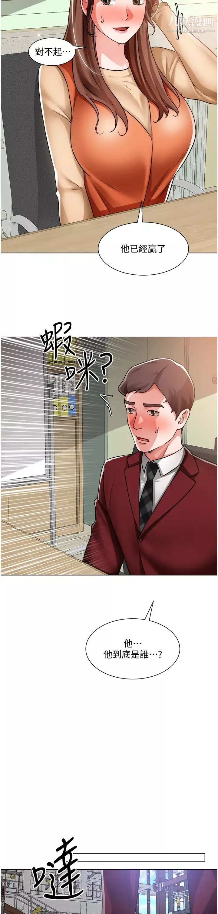 诚征粗工-第39话-洁允，嫁给我吧! - 图片 27