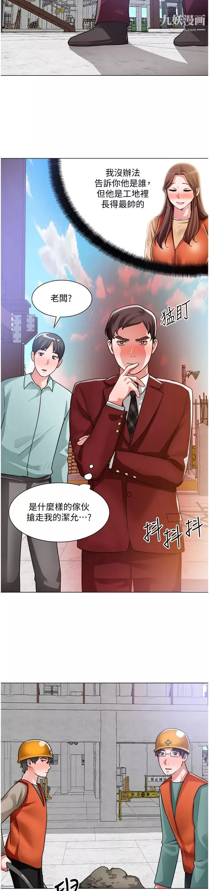 诚征粗工-第39话-洁允，嫁给我吧! - 图片 28