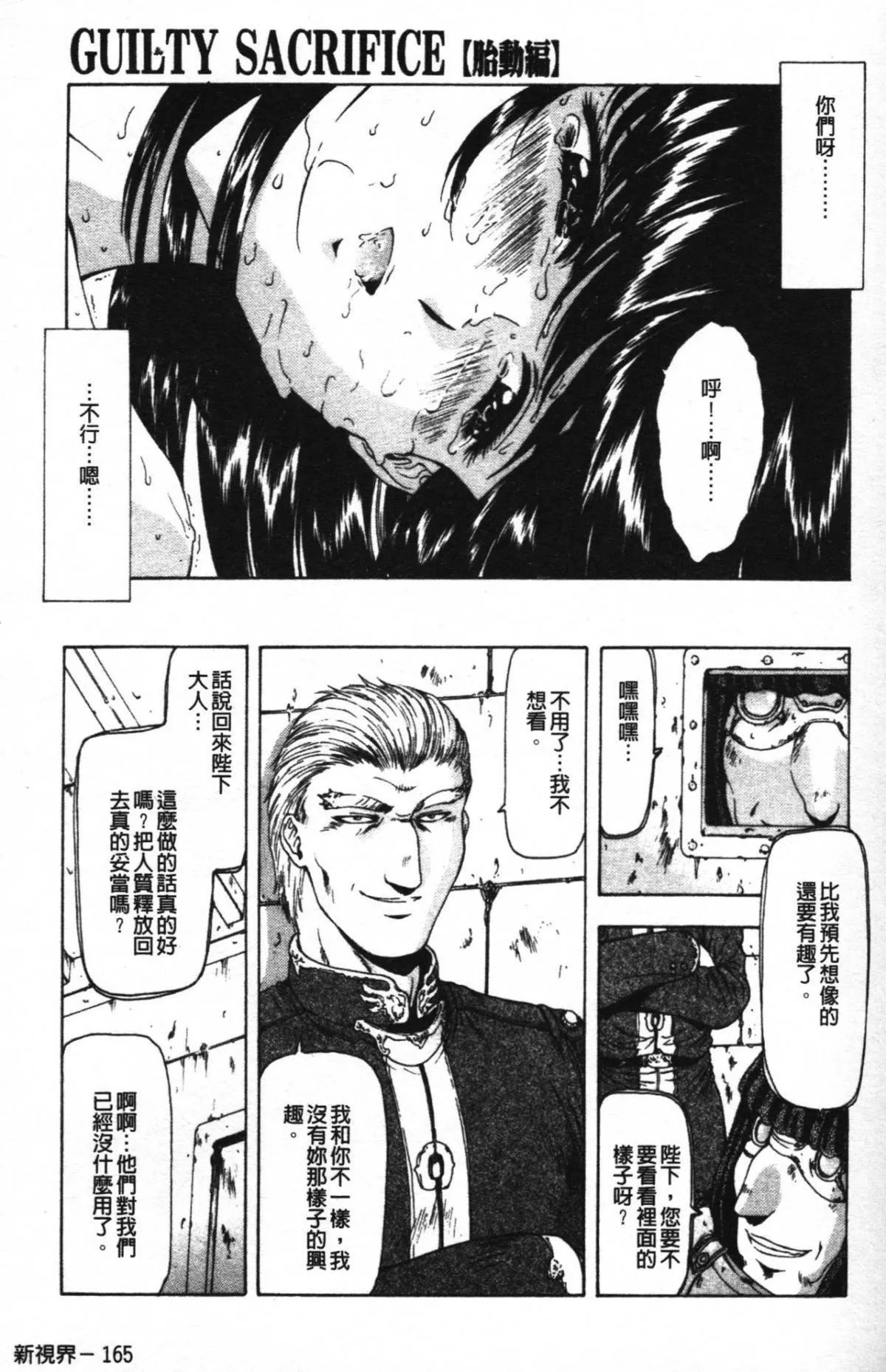 [向正义]GUILTYSACRIFICE【胎动编】[中]-[向正义]GUILTYSACRIFICE【胎动编】[中] - 图片 170