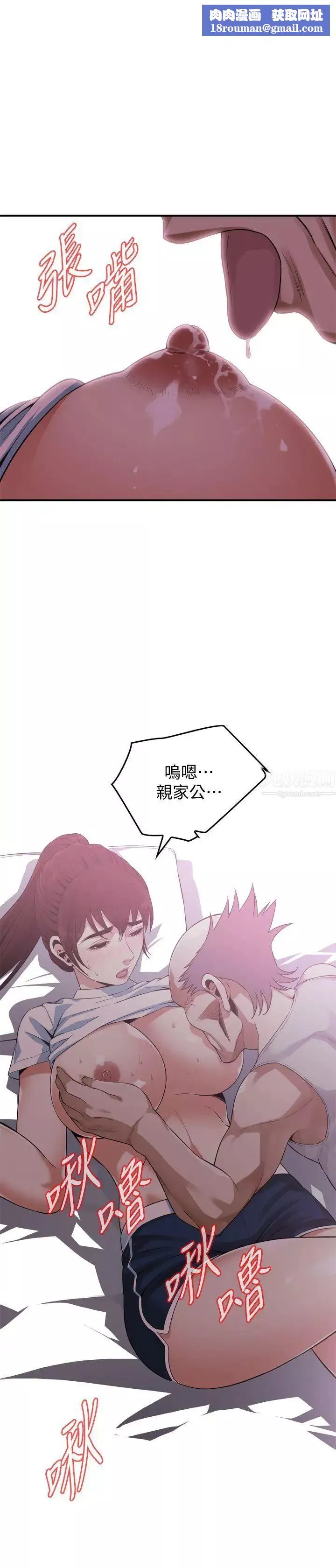 偷窺第139話-<第3季>我比他厲害吧?