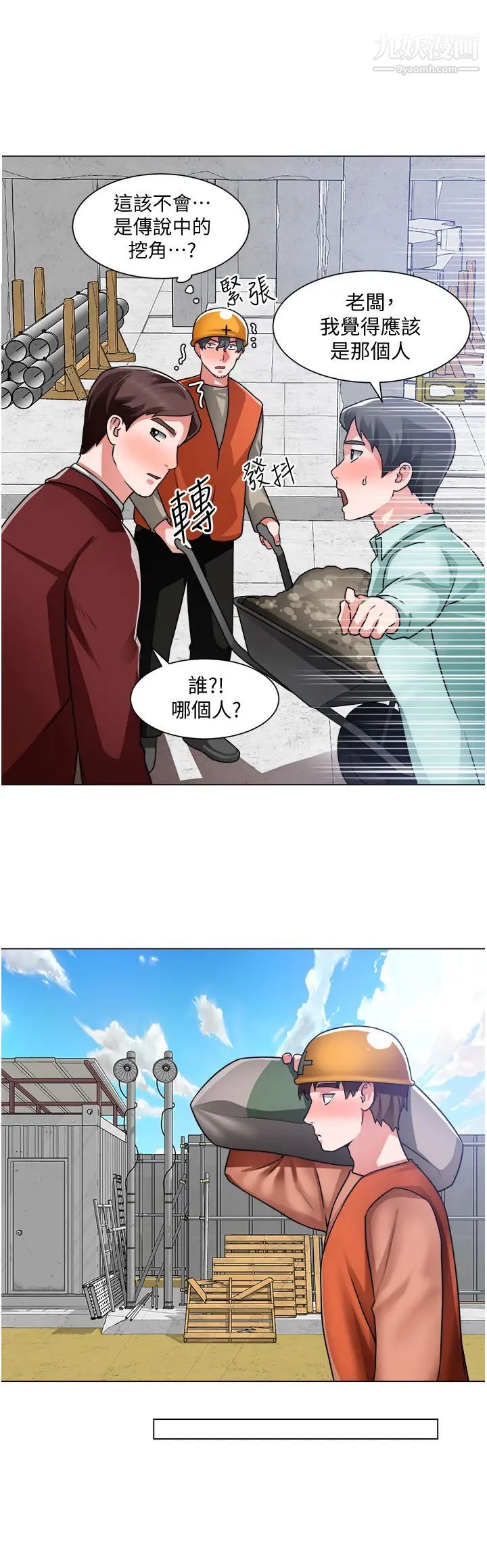 诚征粗工第39话-洁允，嫁给我吧!