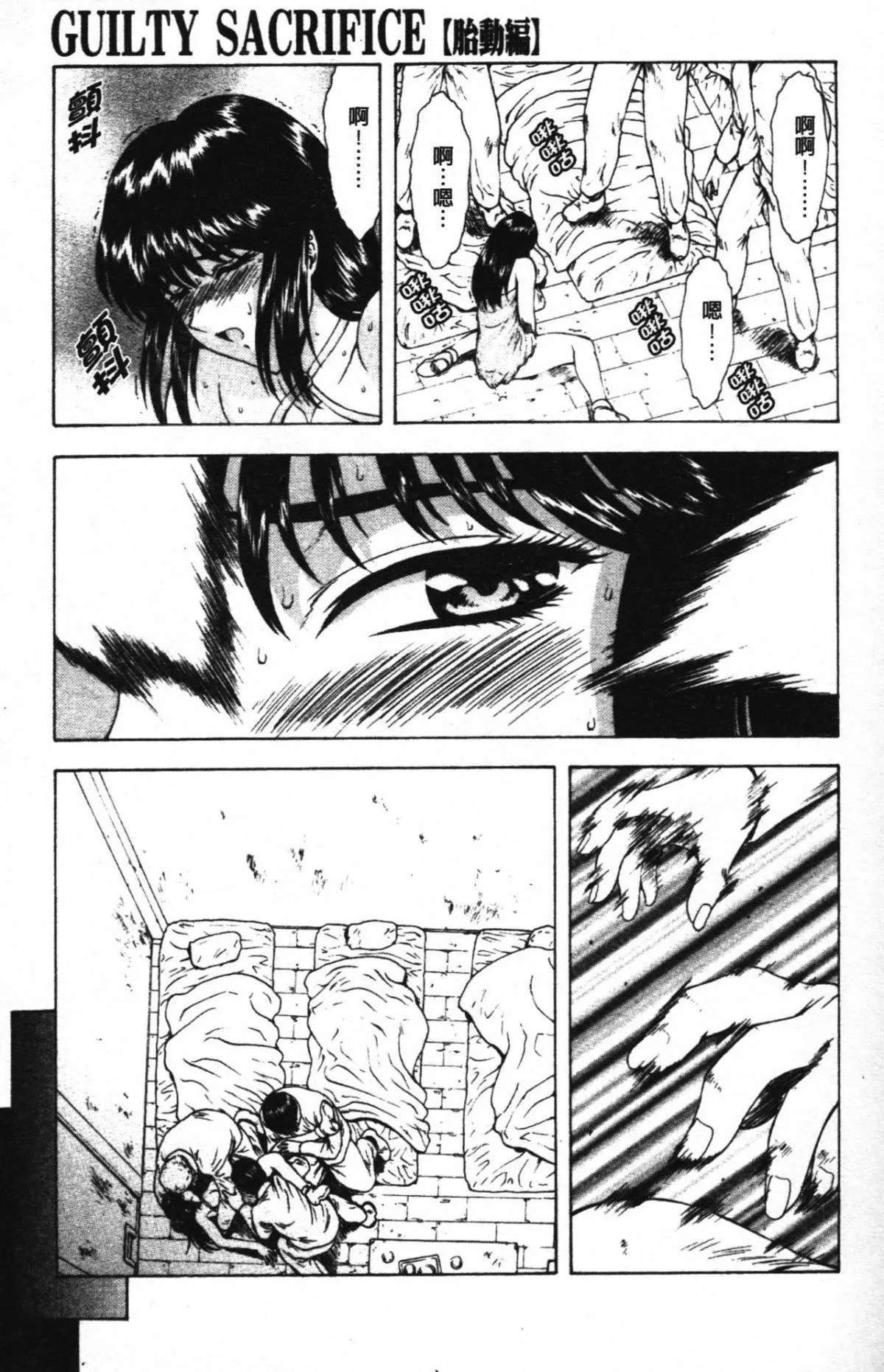 [向正义]GUILTYSACRIFICE【胎动编】[中]-[向正义]GUILTYSACRIFICE【胎动编】[中] - 图片 174