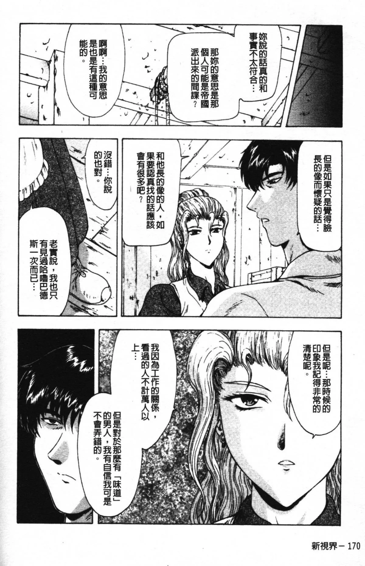 [向正义]GUILTYSACRIFICE【胎动编】[中]-[向正义]GUILTYSACRIFICE【胎动编】[中] - 图片 175