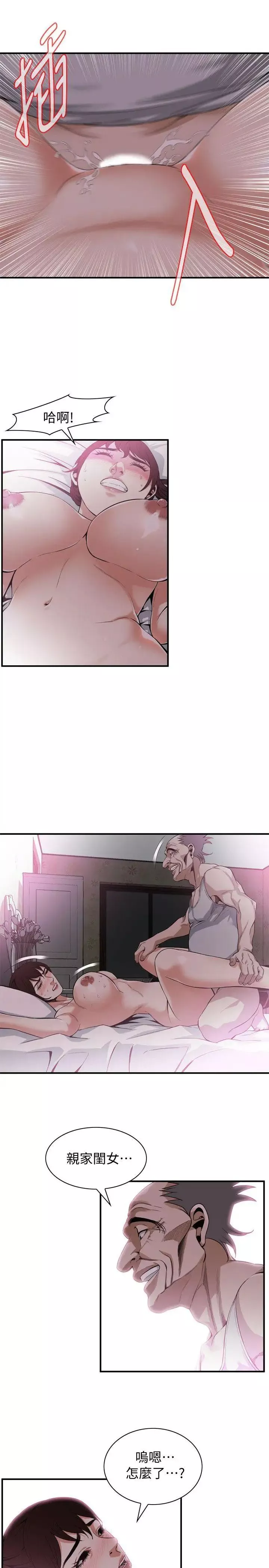 偷窺第139話-<第3季>我比他厲害吧?