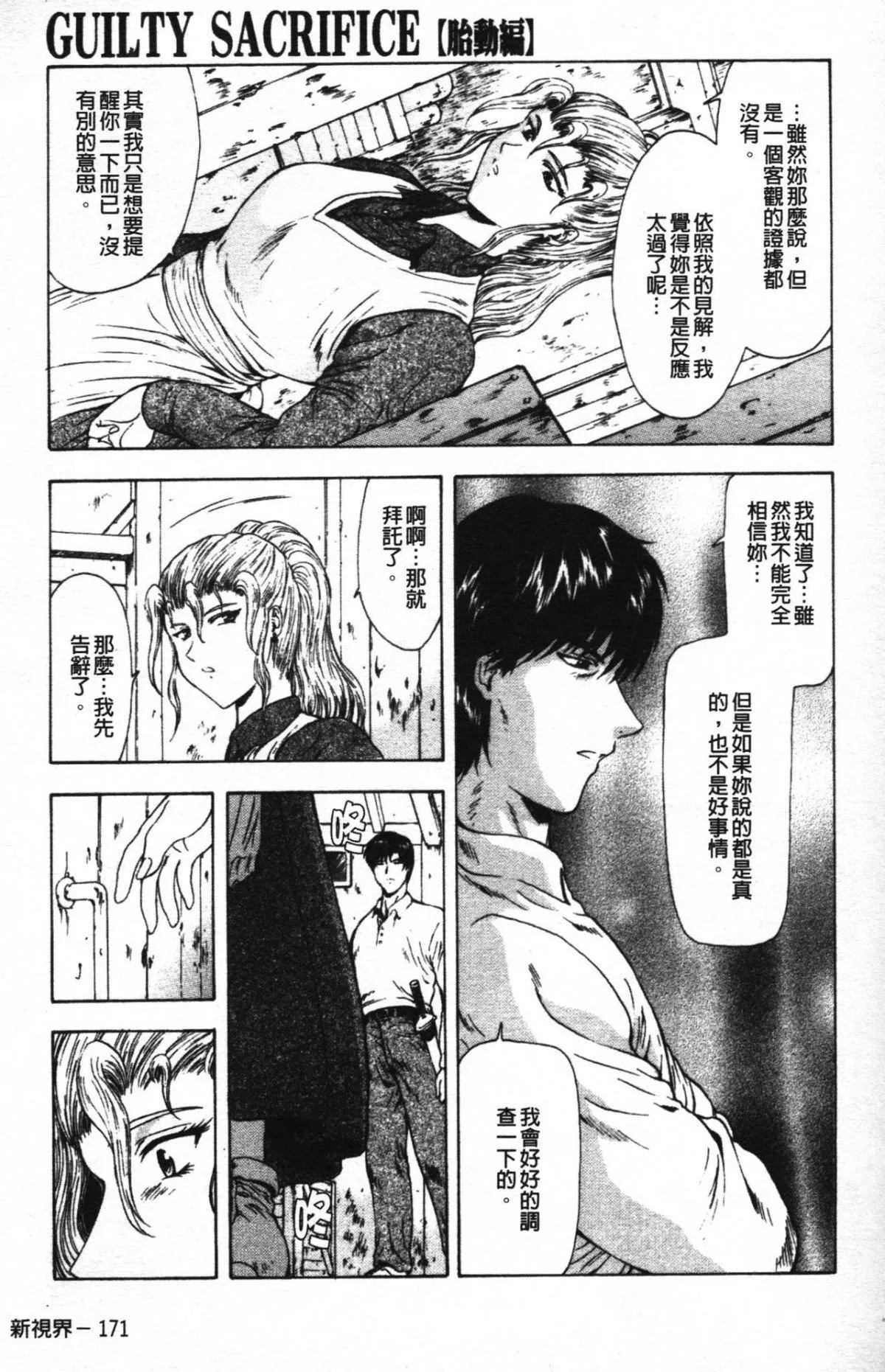 [向正義]GUILTYSACRIFICE【胎動編】[中][向正義]GUILTYSACRIFICE【胎動編】[中]