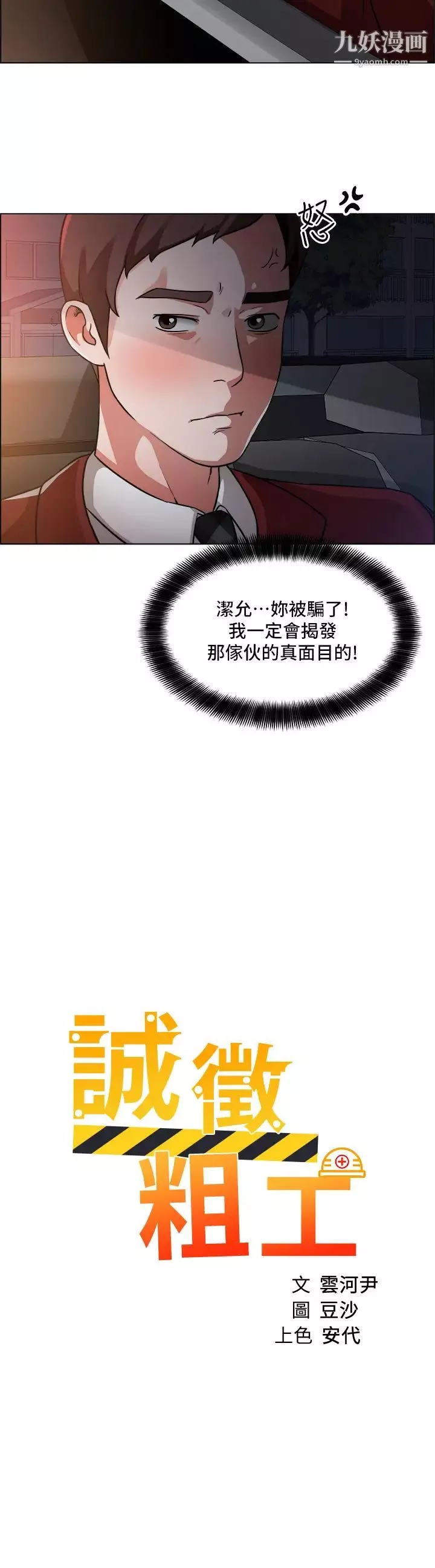 诚征粗工-第40话-全都射给我吧! - 图片 2