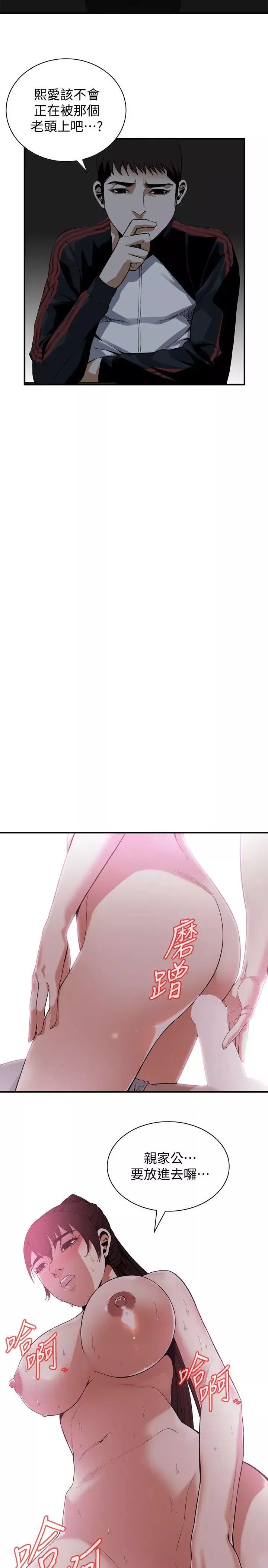 偷窺第139話-<第3季>我比他厲害吧?