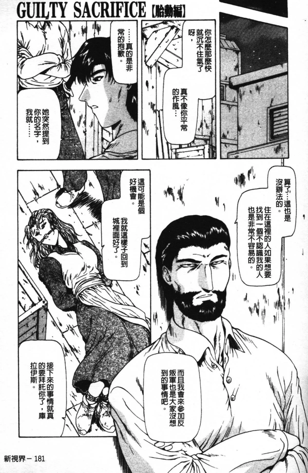 [向正义]GUILTYSACRIFICE【胎动编】[中]-[向正义]GUILTYSACRIFICE【胎动编】[中] - 图片 186
