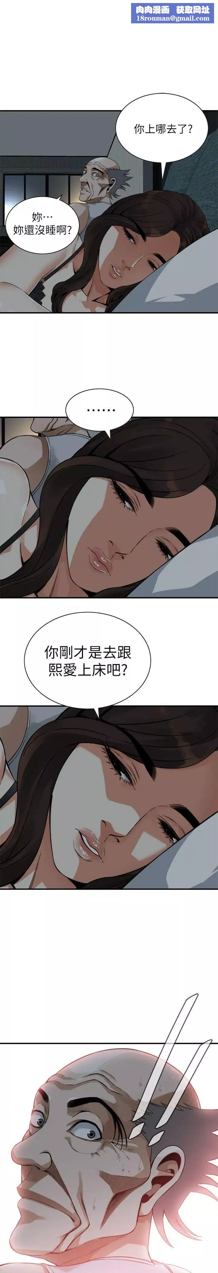 偷窥-第140话-<第3季>吃醋 - 图片 1