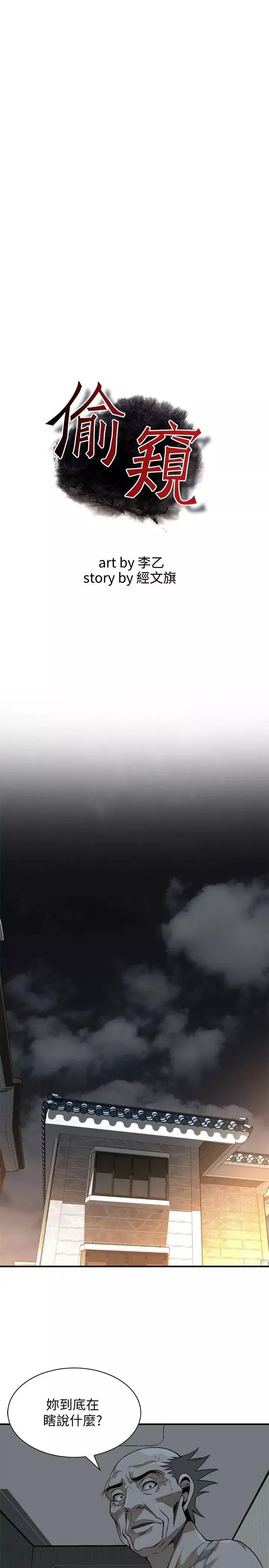 偷窺第140話-<第3季>吃醋