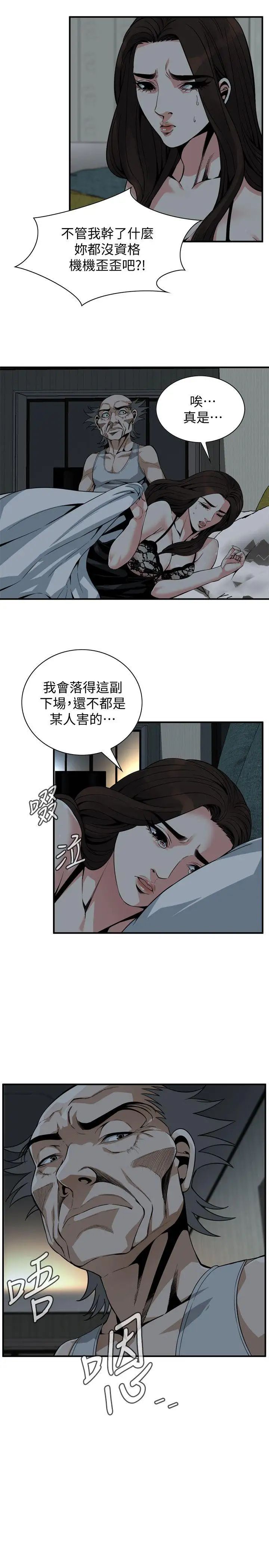 偷窺第140話-<第3季>吃醋