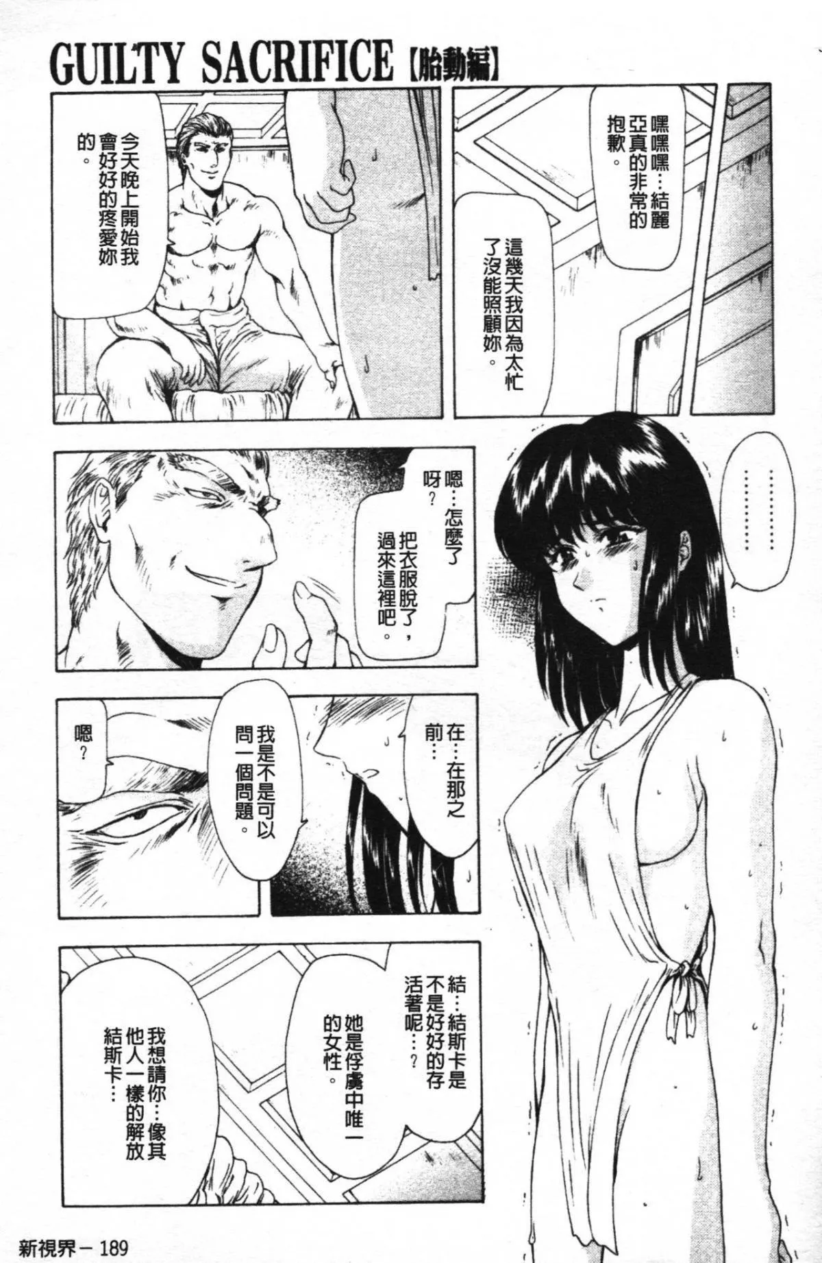 [向正义]GUILTYSACRIFICE【胎动编】[中]-[向正义]GUILTYSACRIFICE【胎动编】[中] - 图片 194