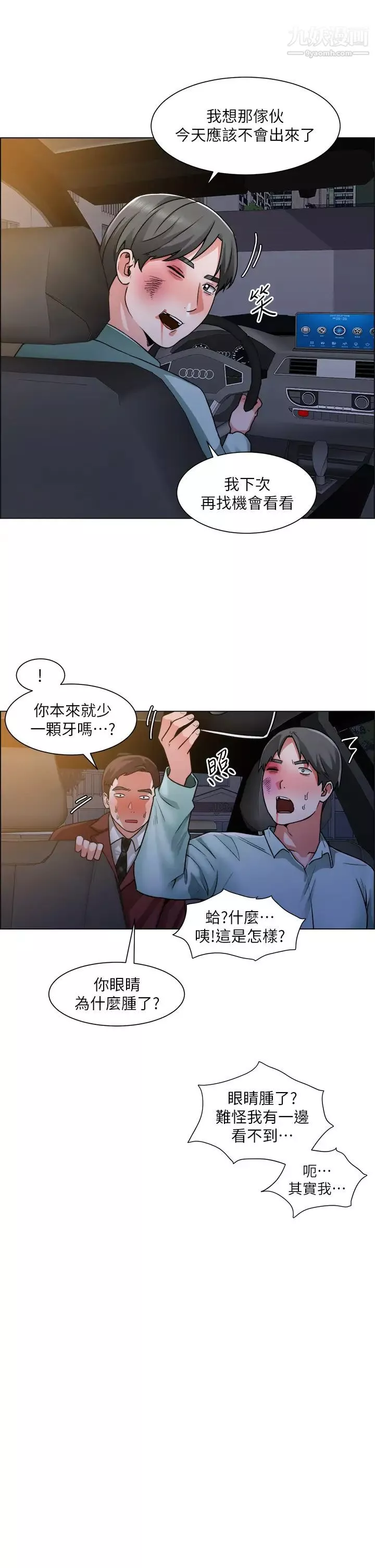 诚征粗工-第40话-全都射给我吧! - 图片 23