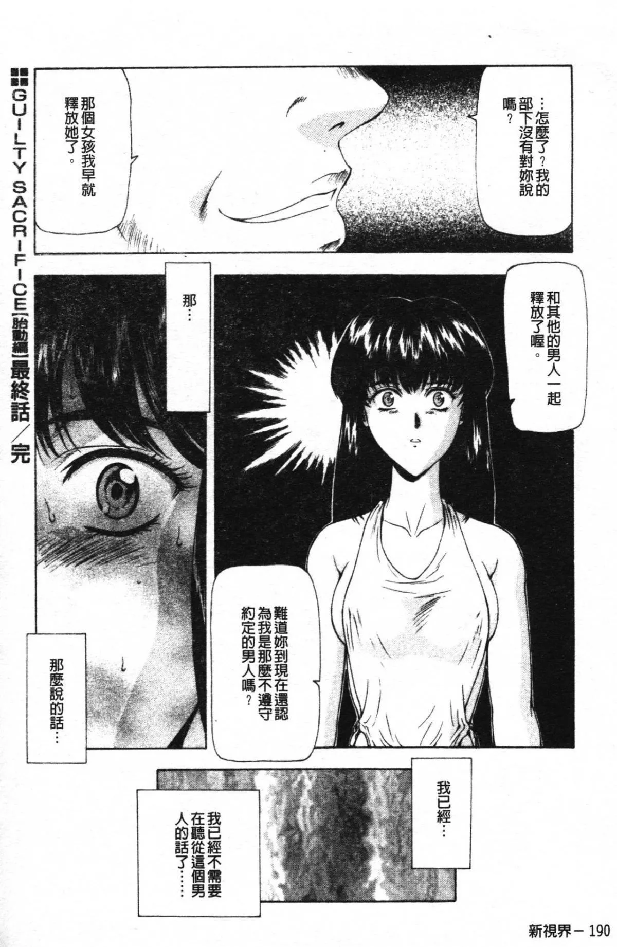 [向正义]GUILTYSACRIFICE【胎动编】[中]-[向正义]GUILTYSACRIFICE【胎动编】[中] - 图片 195