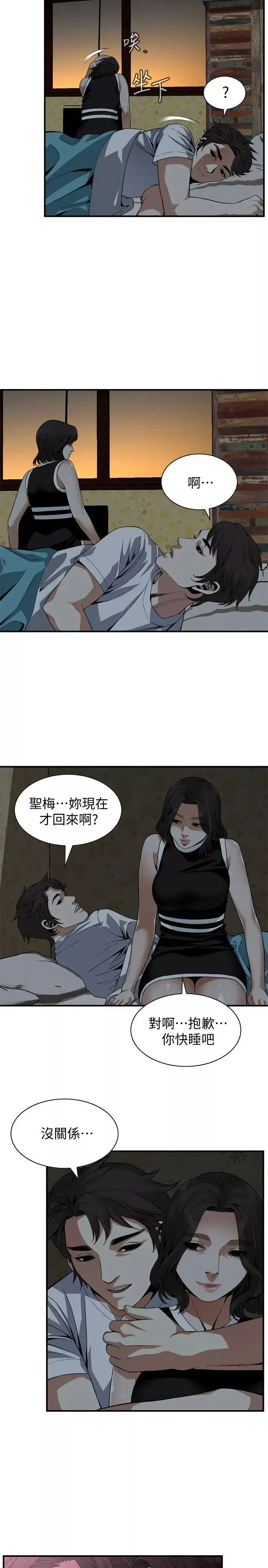 偷窥-第140话-<第3季>吃醋 - 图片 10