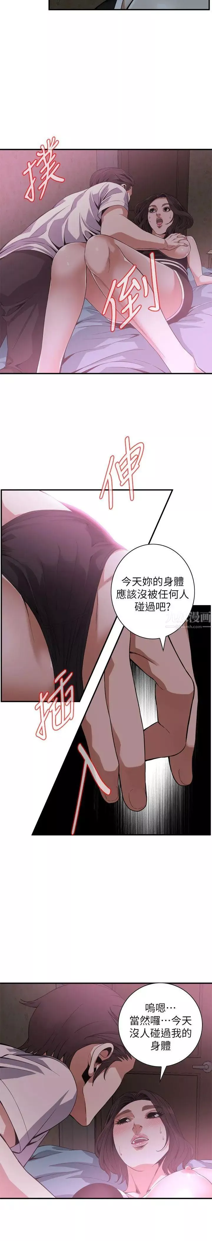 偷窺第140話-<第3季>吃醋